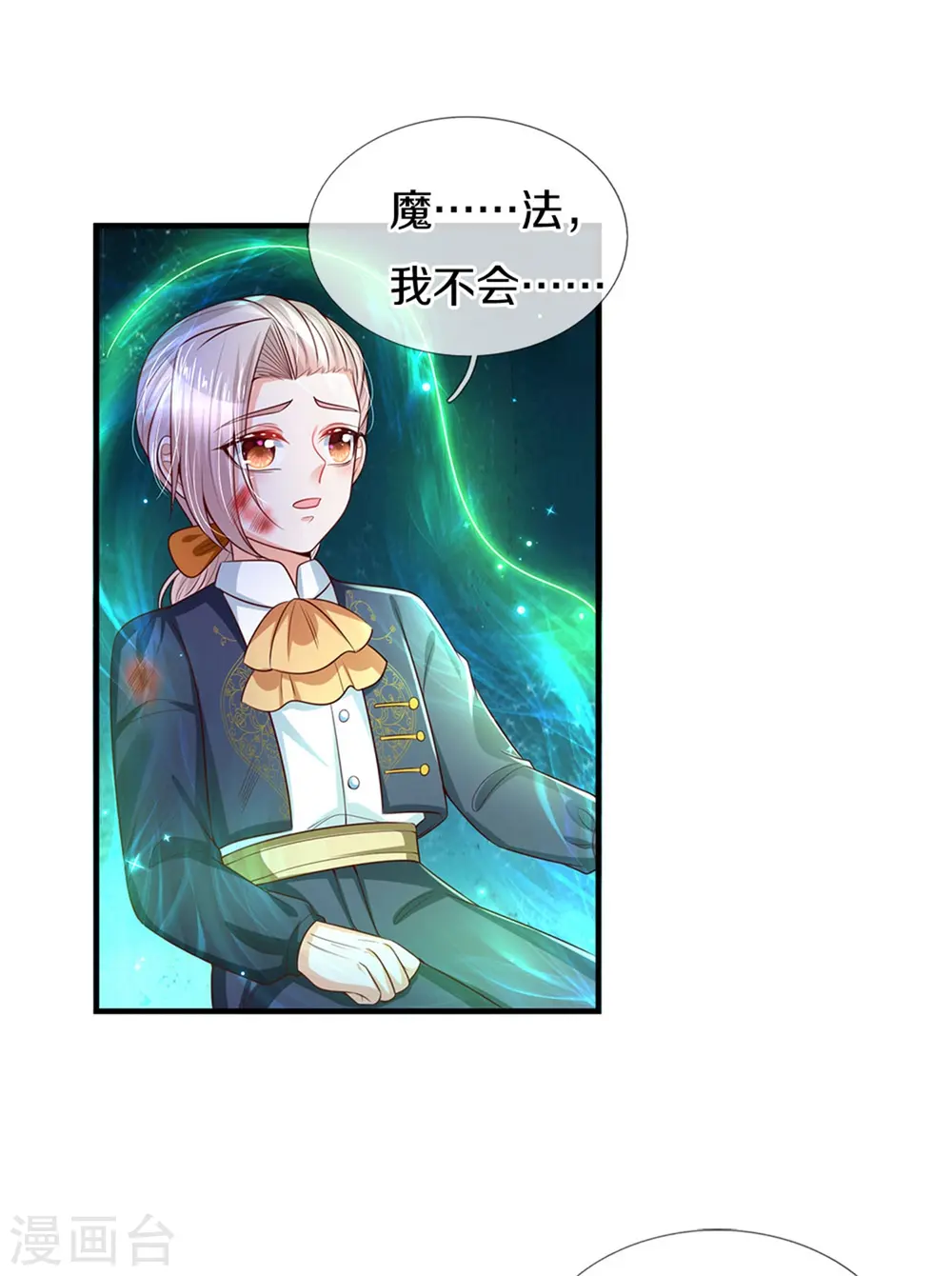 第282话 我教你鸭 第3页