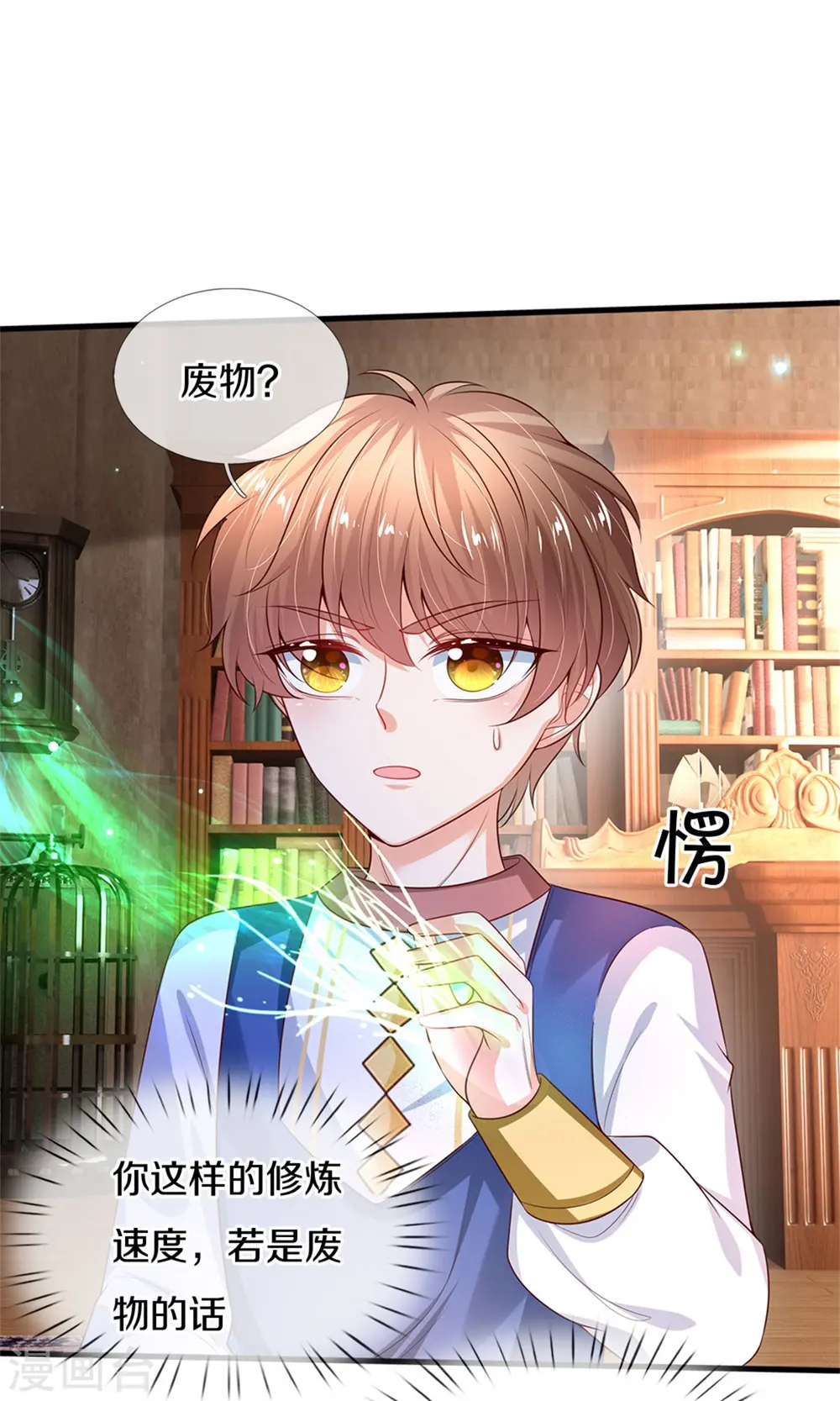 第282话 我教你鸭 第5页