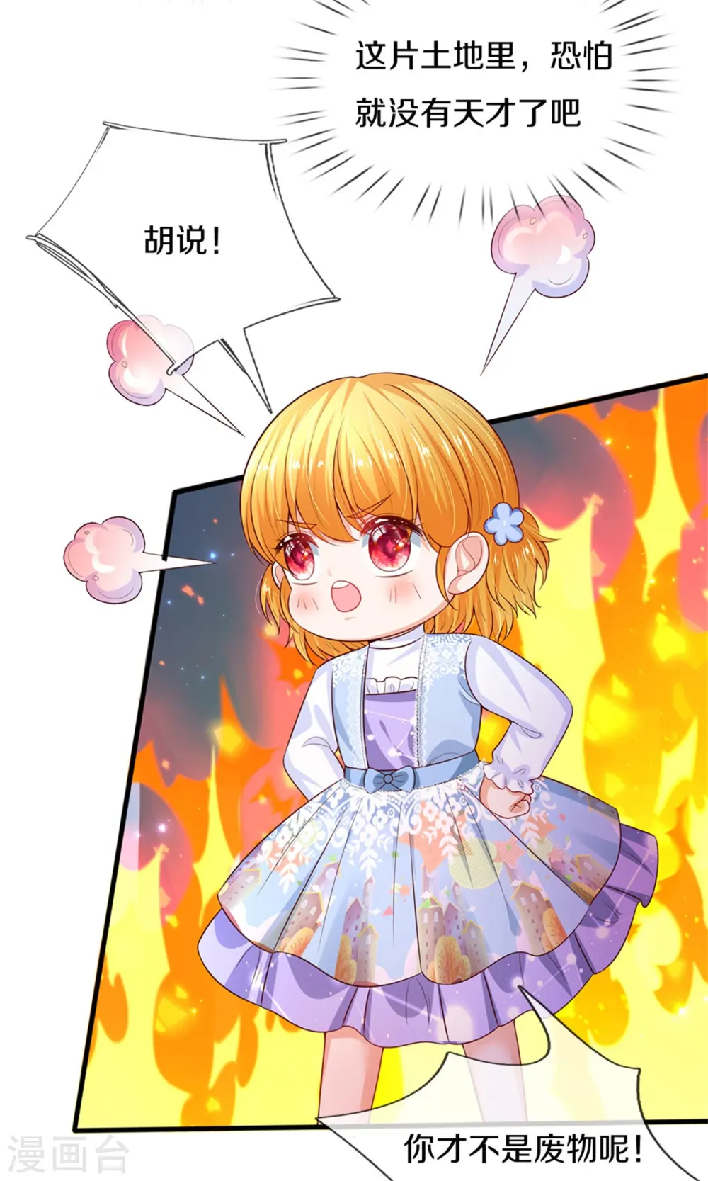 第282话 我教你鸭 第6页