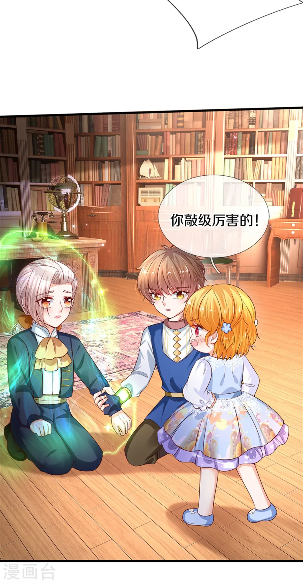 第282话 我教你鸭 第7页