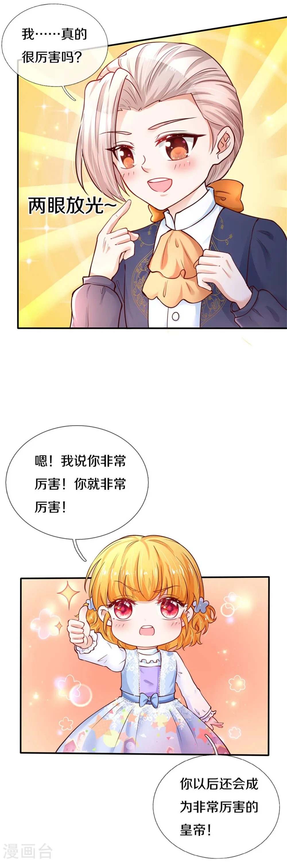 第282话 我教你鸭 第15页