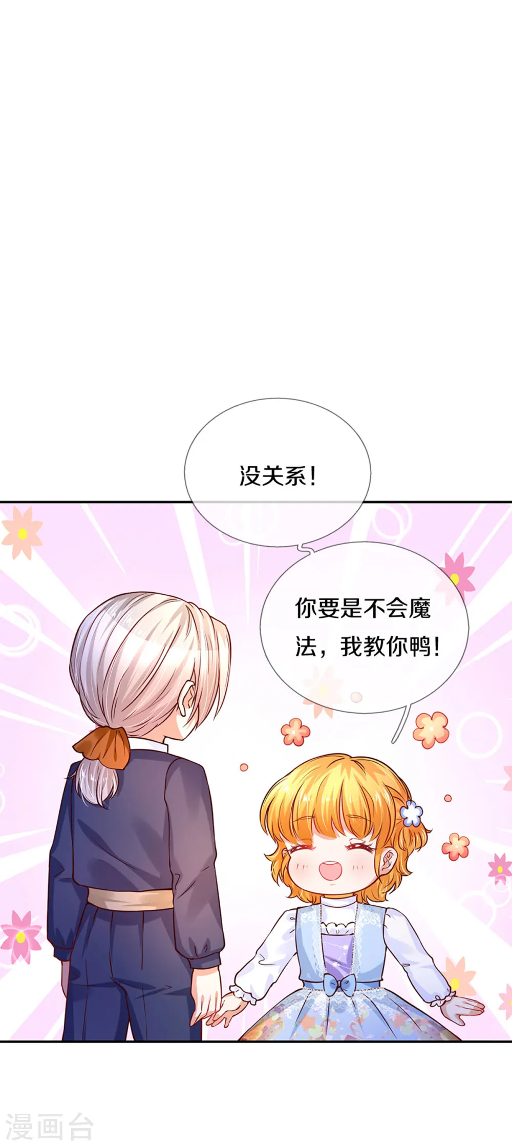 第282话 我教你鸭 第23页