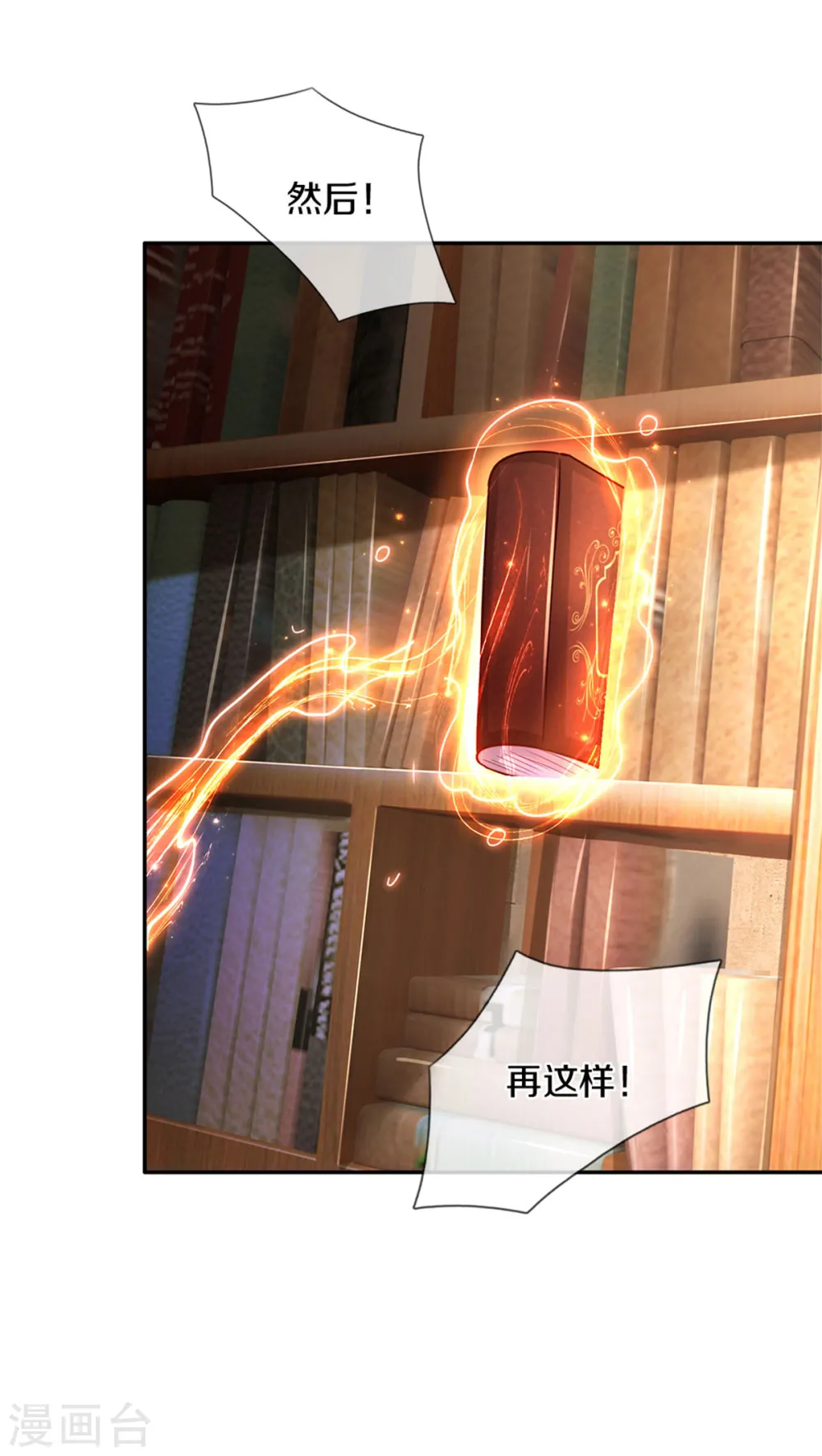第282话 我教你鸭 第31页