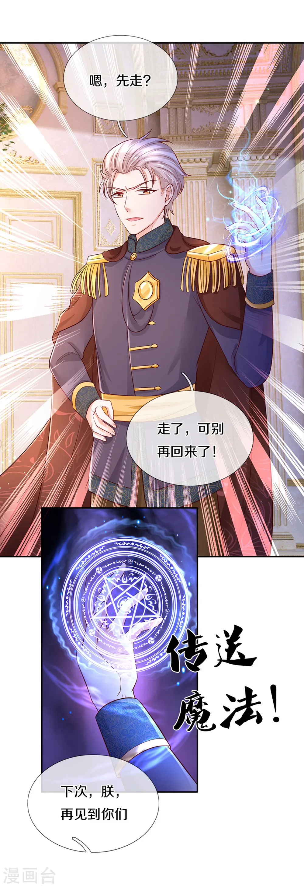 第280话 你不配 第4页