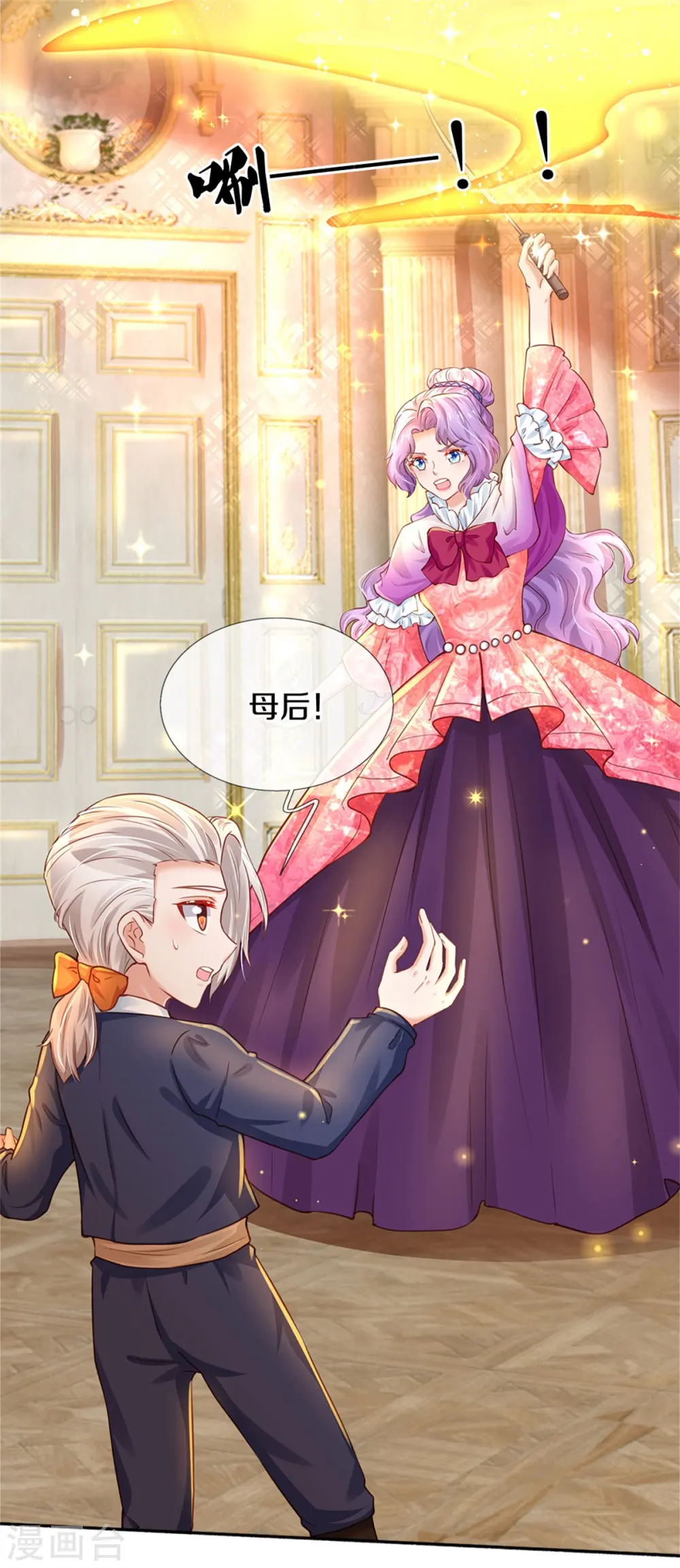 第280话 你不配 第9页