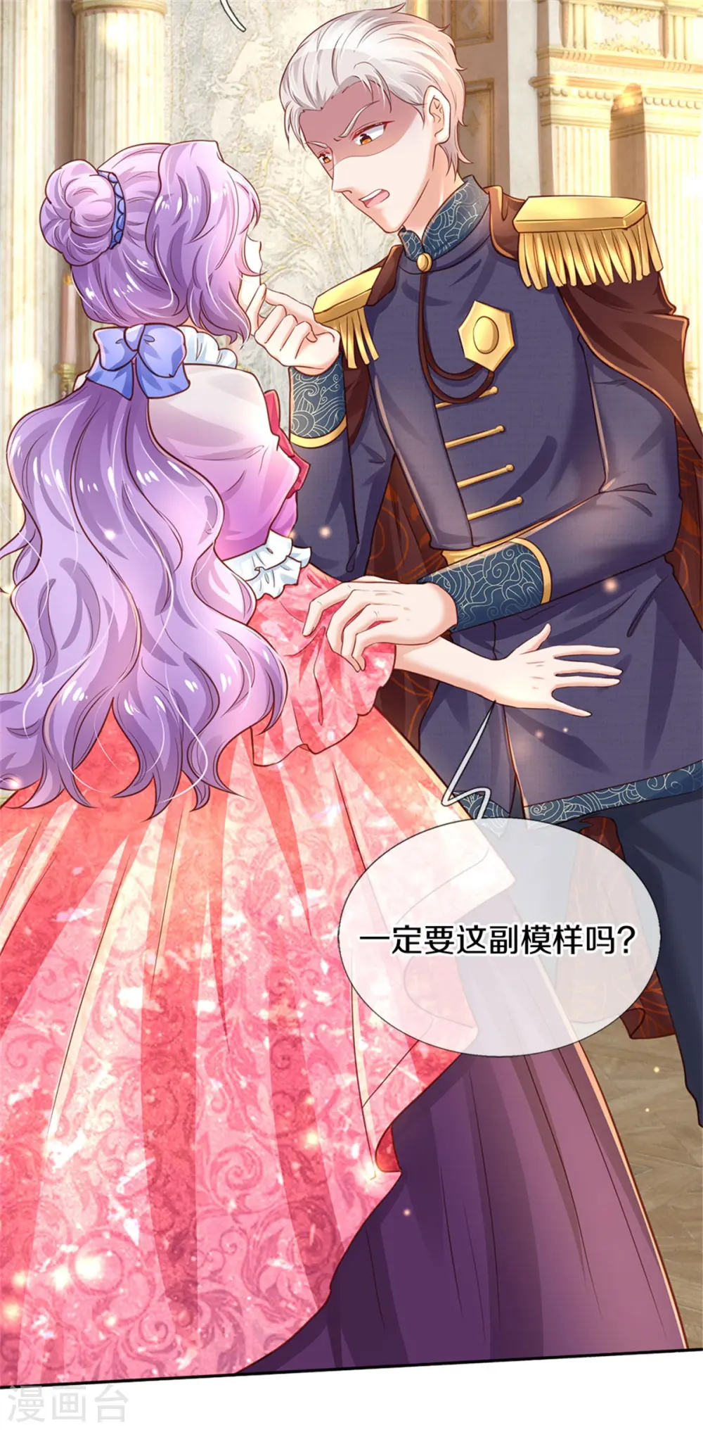 第280话 你不配 第17页