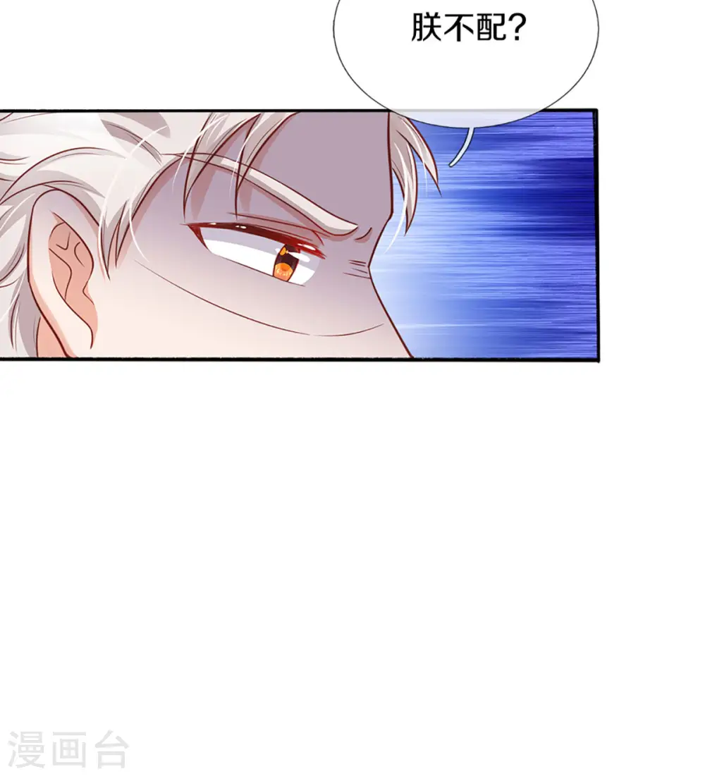 第280话 你不配 第24页