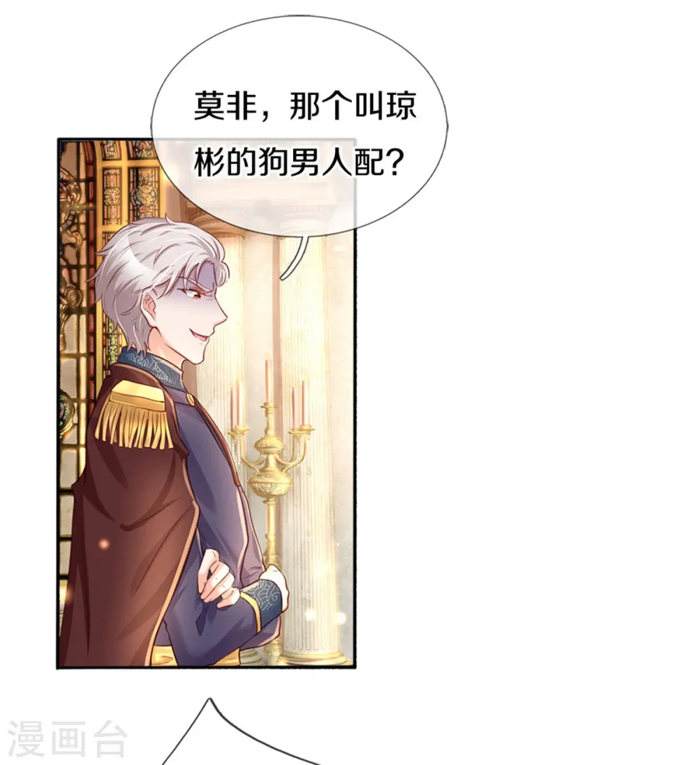 第280话 你不配 第25页