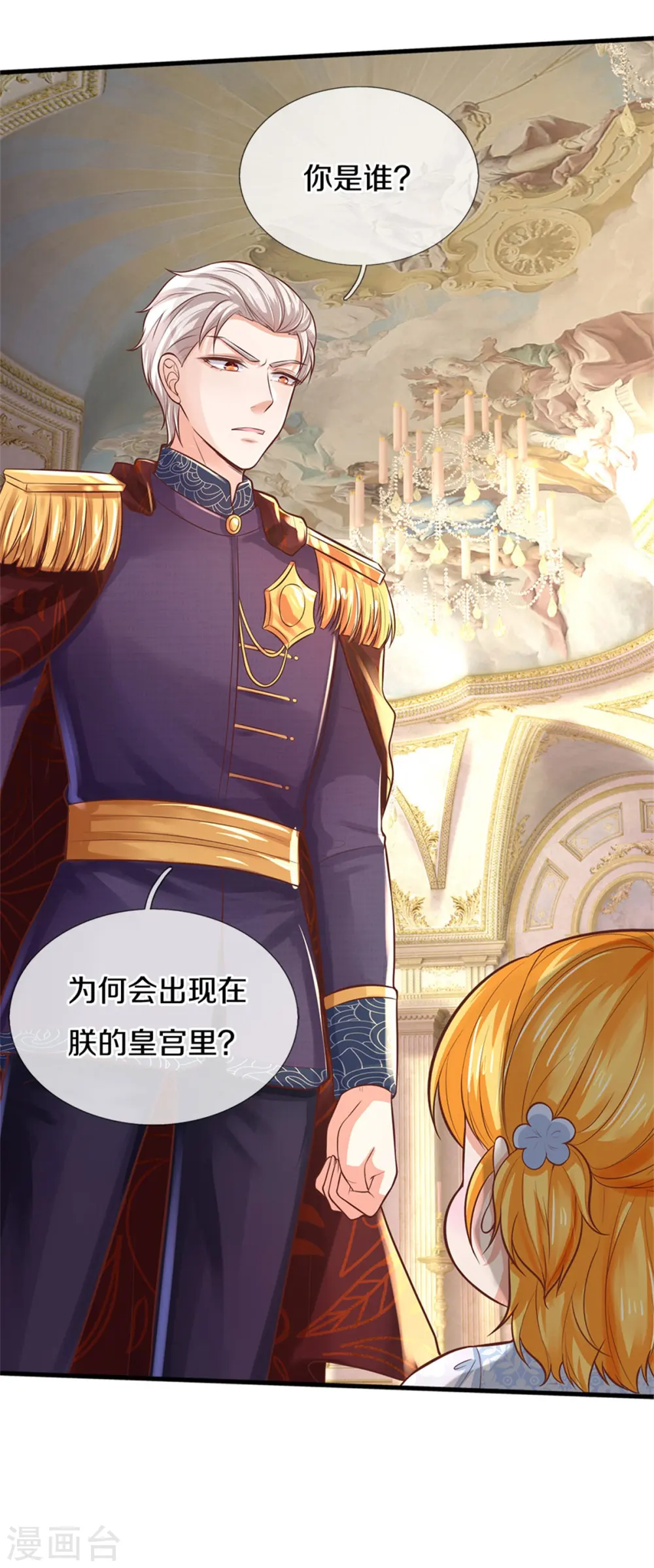 第278话 不许伤害他 第5页