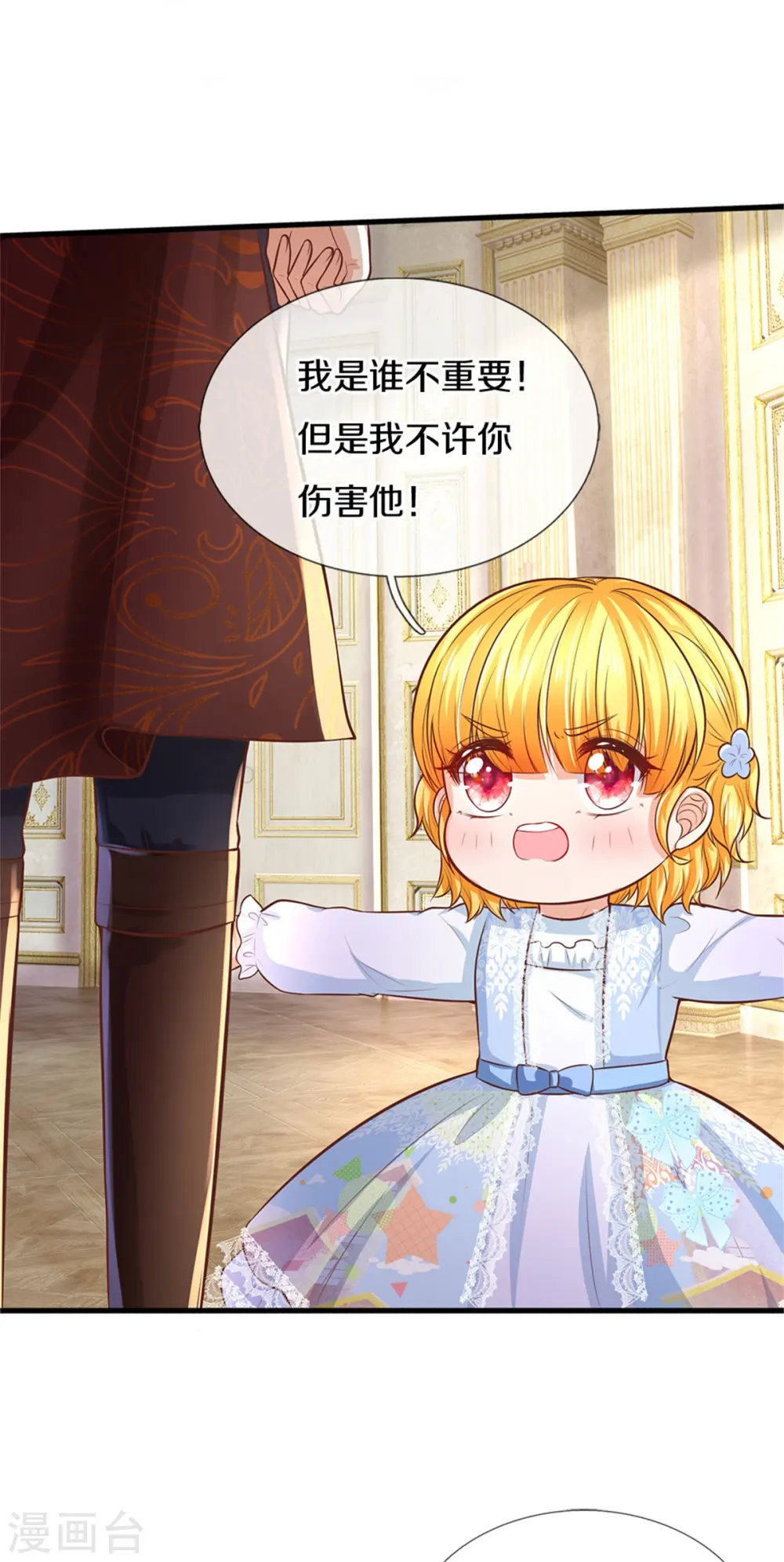 第278话 不许伤害他 第6页
