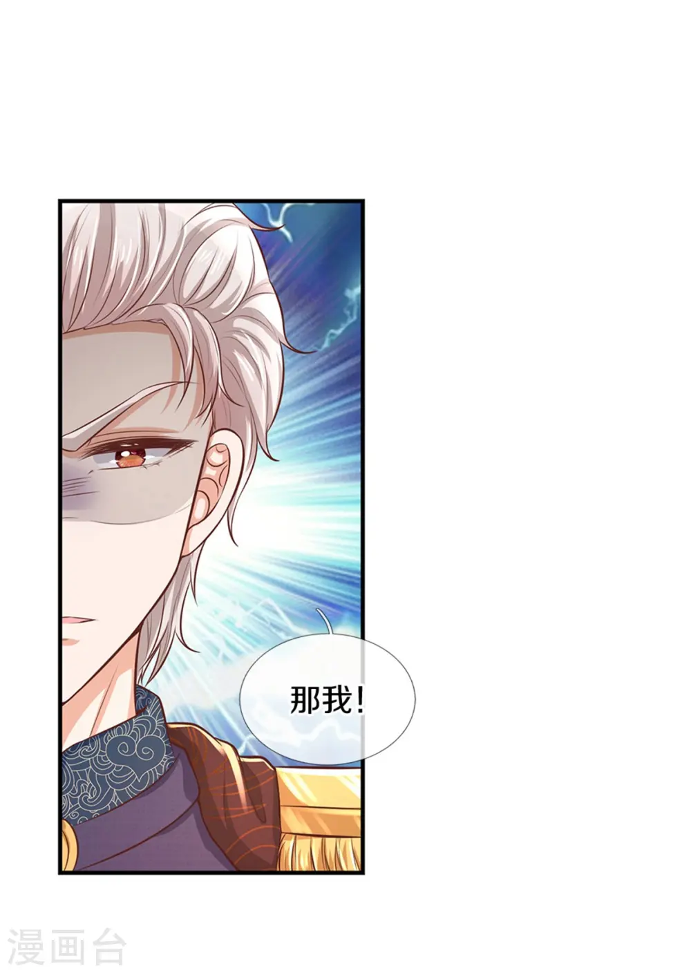 第278话 不许伤害他 第14页