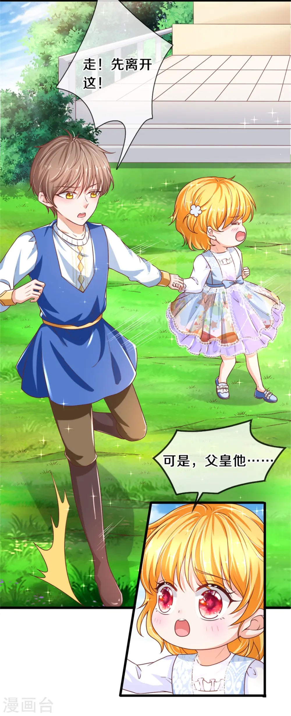 第278话 不许伤害他 第22页