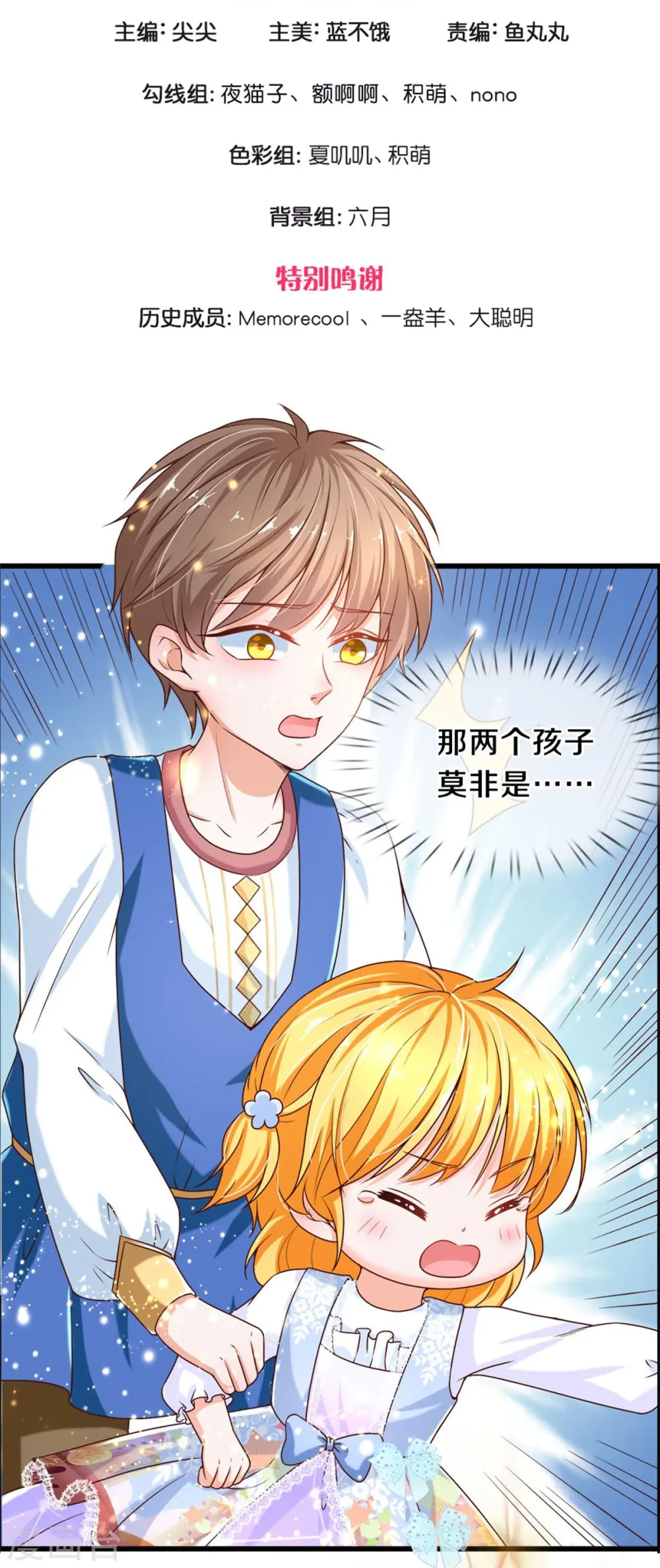 第279话 你喊我名字的样子真美 第3页