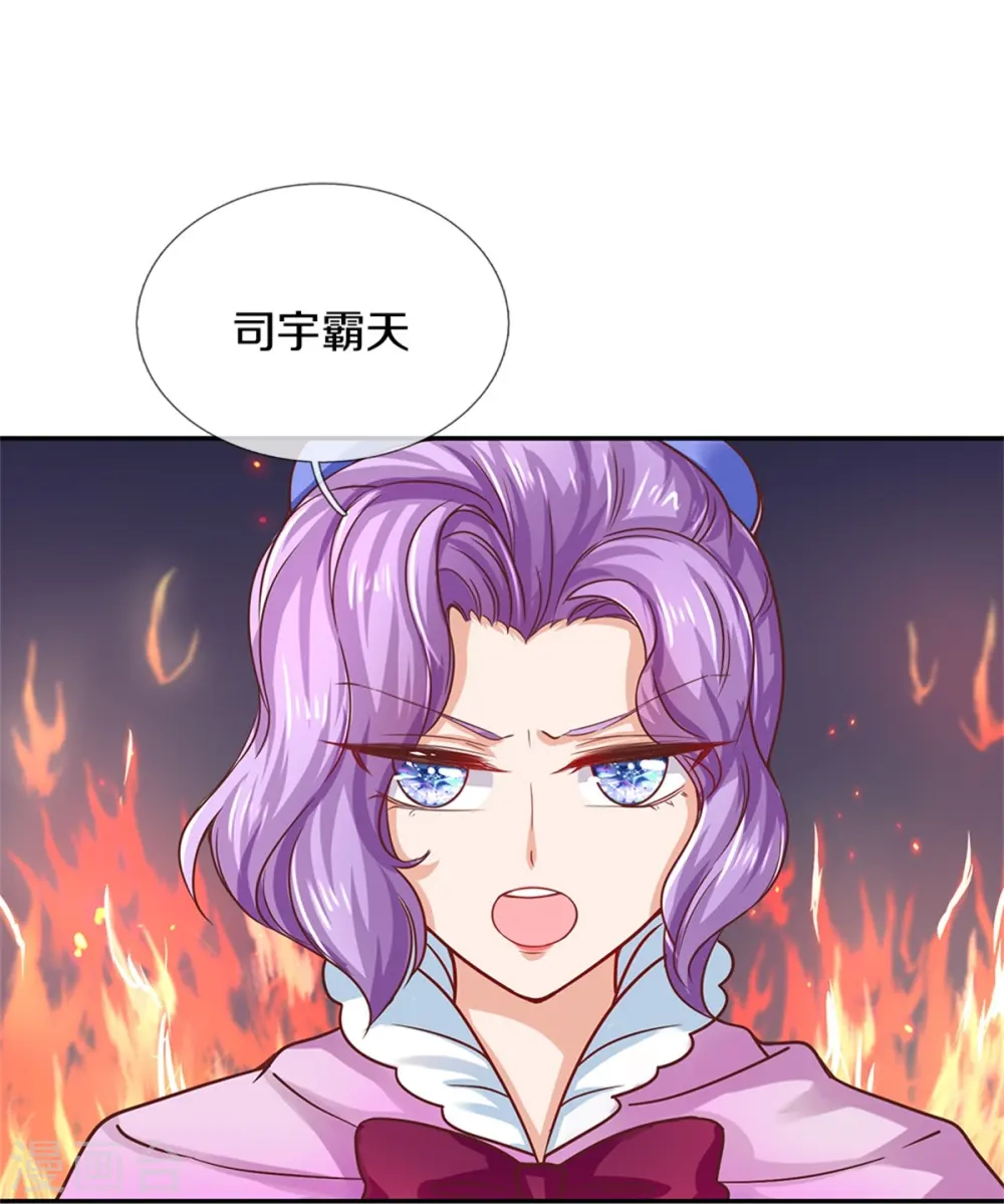 第279话 你喊我名字的样子真美 第7页