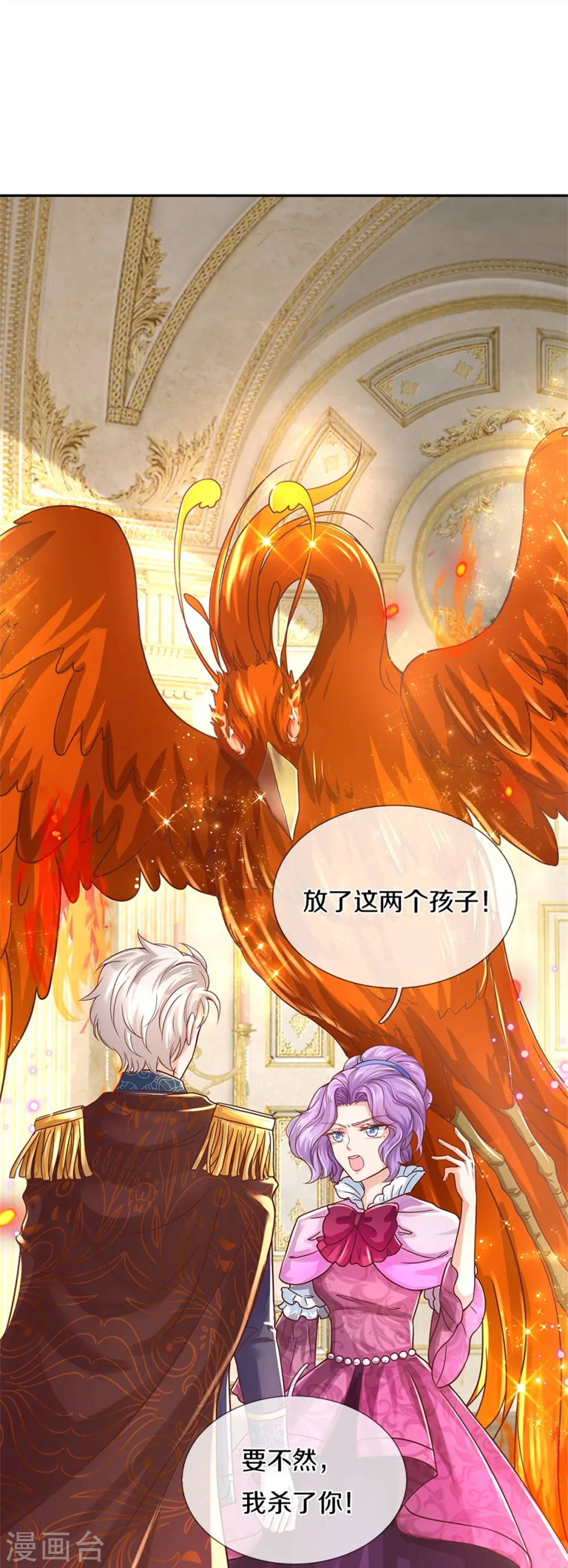 第279话 你喊我名字的样子真美 第8页