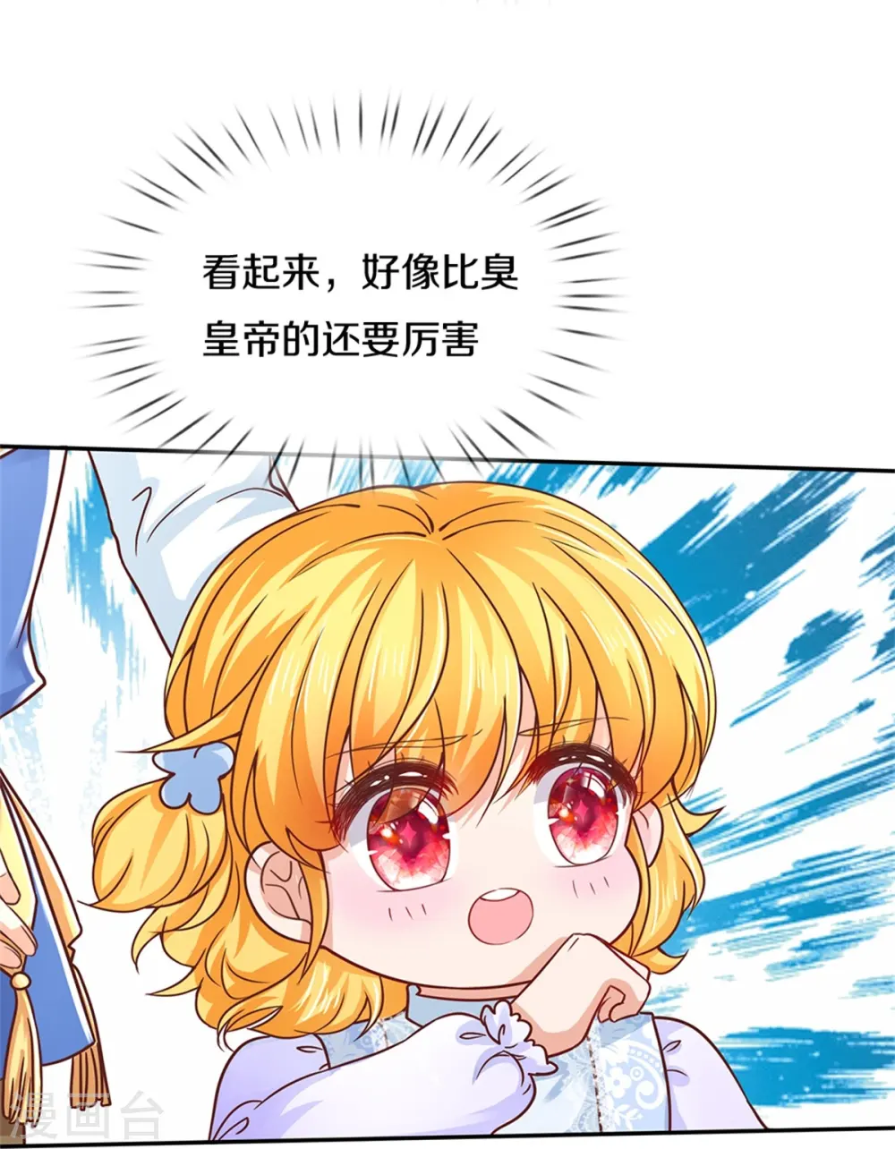 第279话 你喊我名字的样子真美 第11页