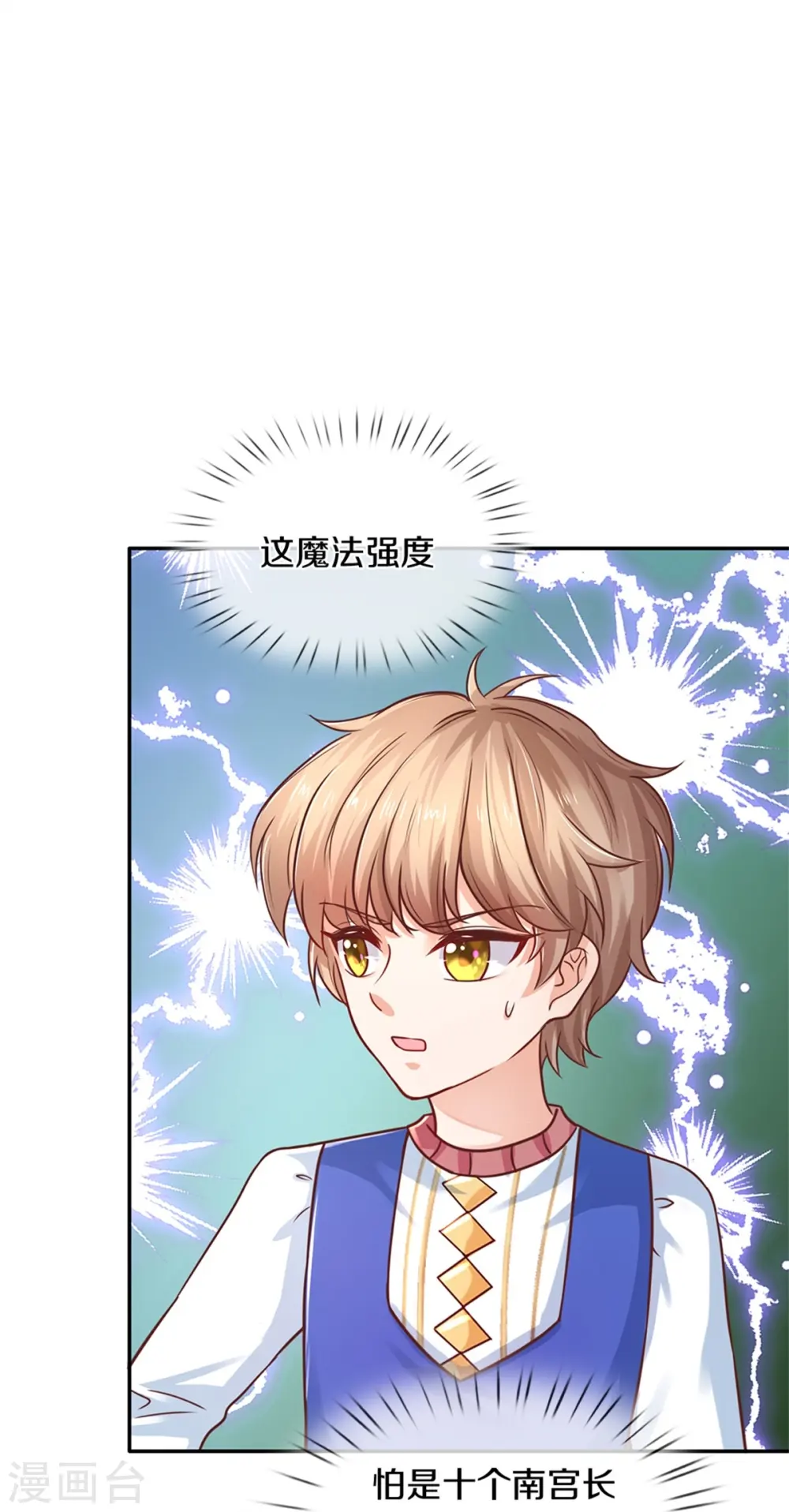 第279话 你喊我名字的样子真美 第12页