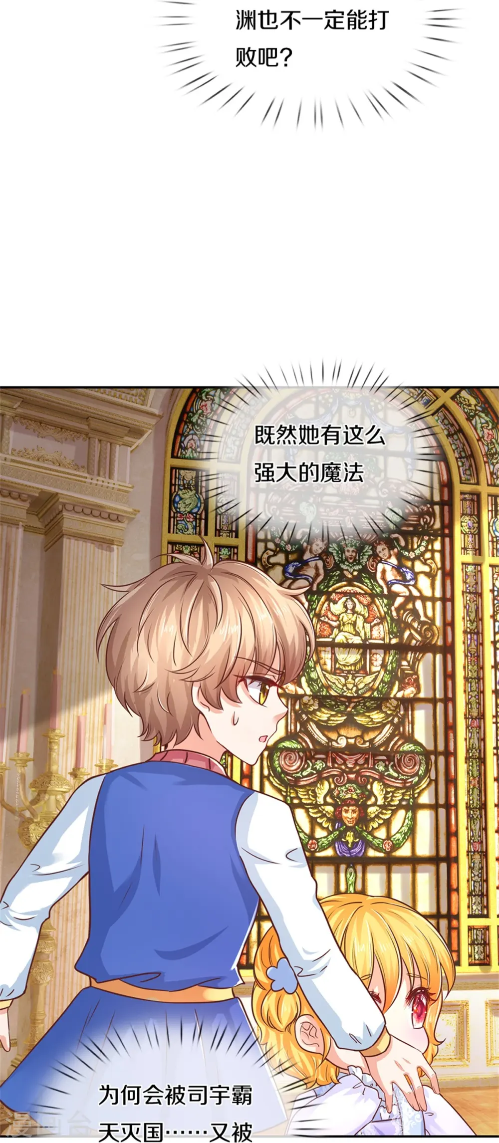 第279话 你喊我名字的样子真美 第13页