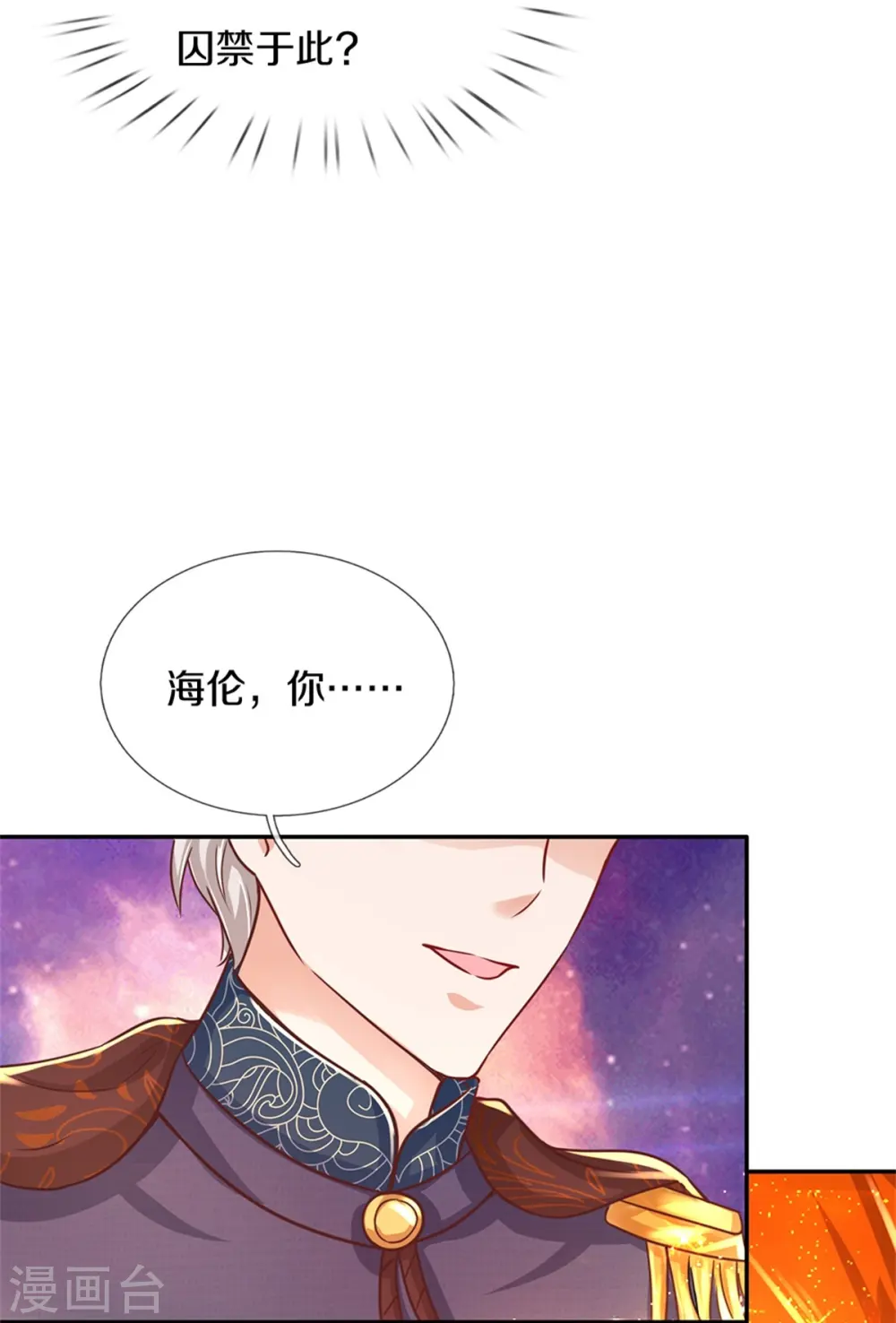 第279话 你喊我名字的样子真美 第14页