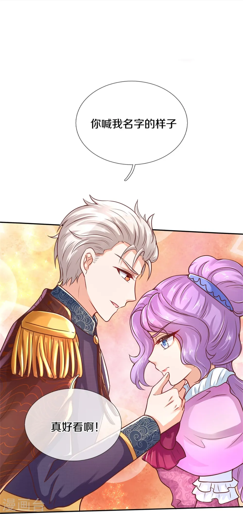 第279话 你喊我名字的样子真美 第16页