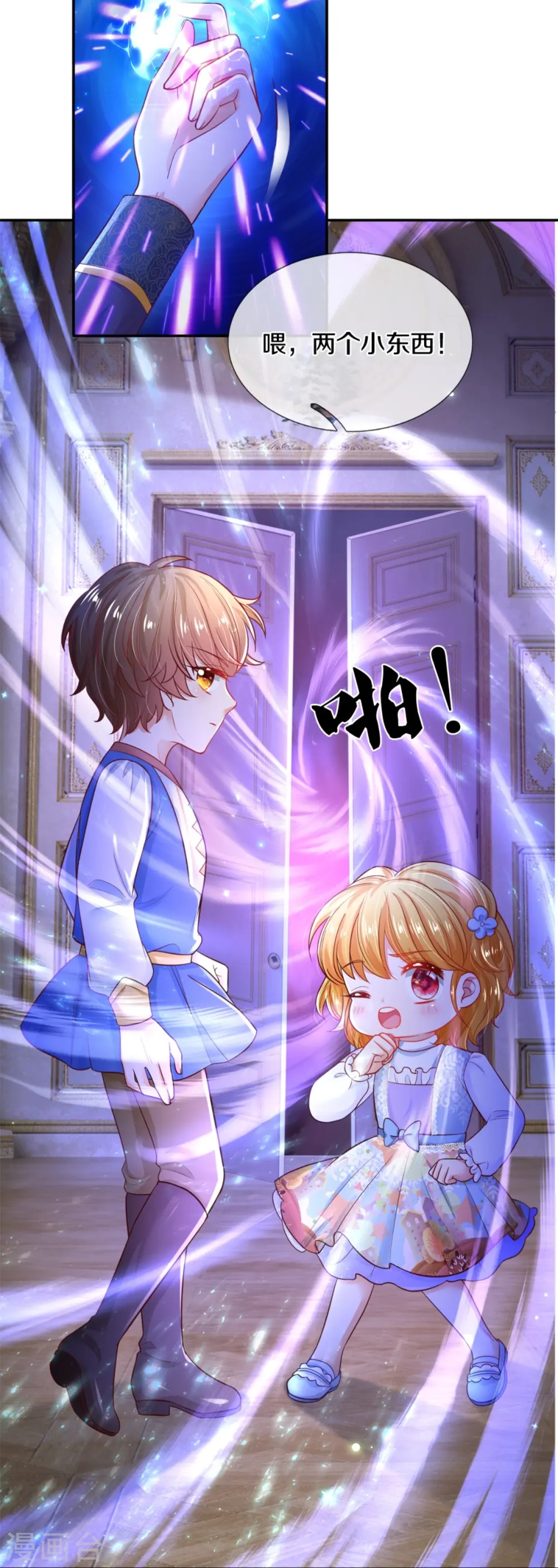 第279话 你喊我名字的样子真美 第23页