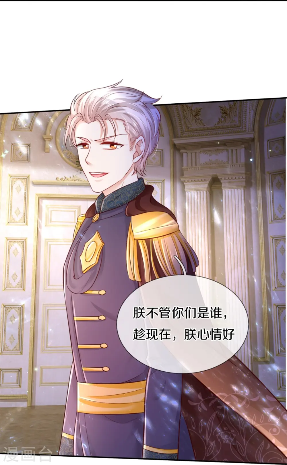 第279话 你喊我名字的样子真美 第24页