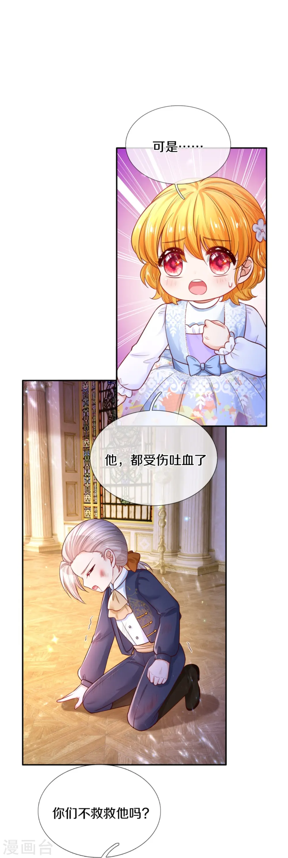 第279话 你喊我名字的样子真美 第26页