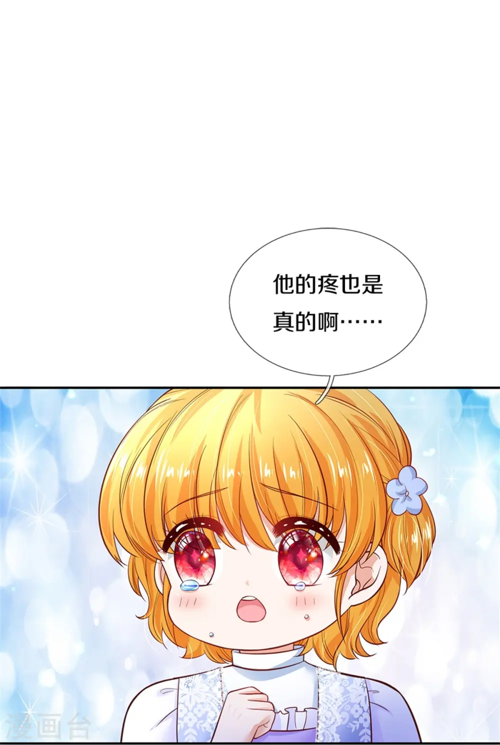 第279话 你喊我名字的样子真美 第35页