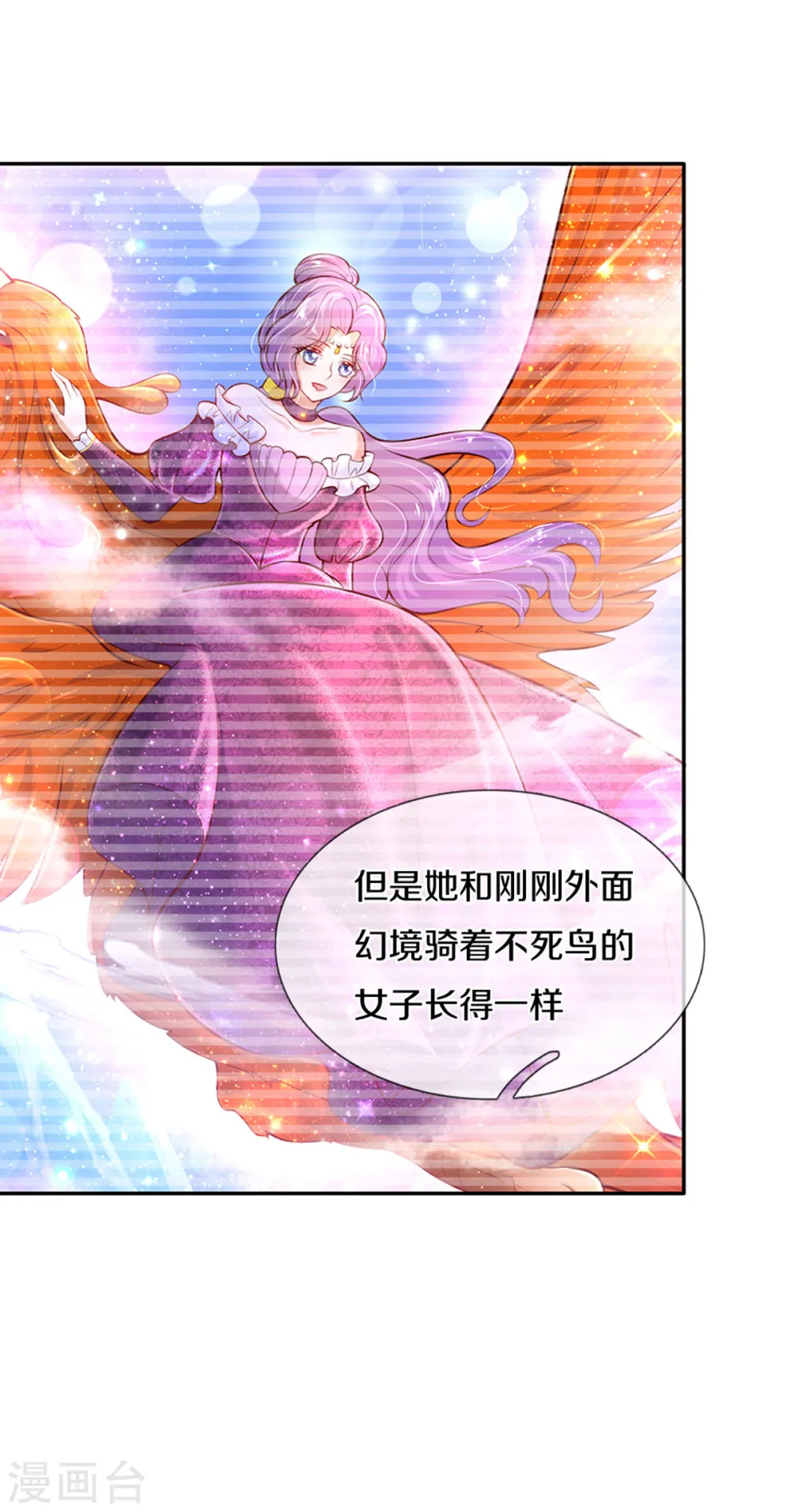 第277话 幼崽时期的司宇烈狱 第3页