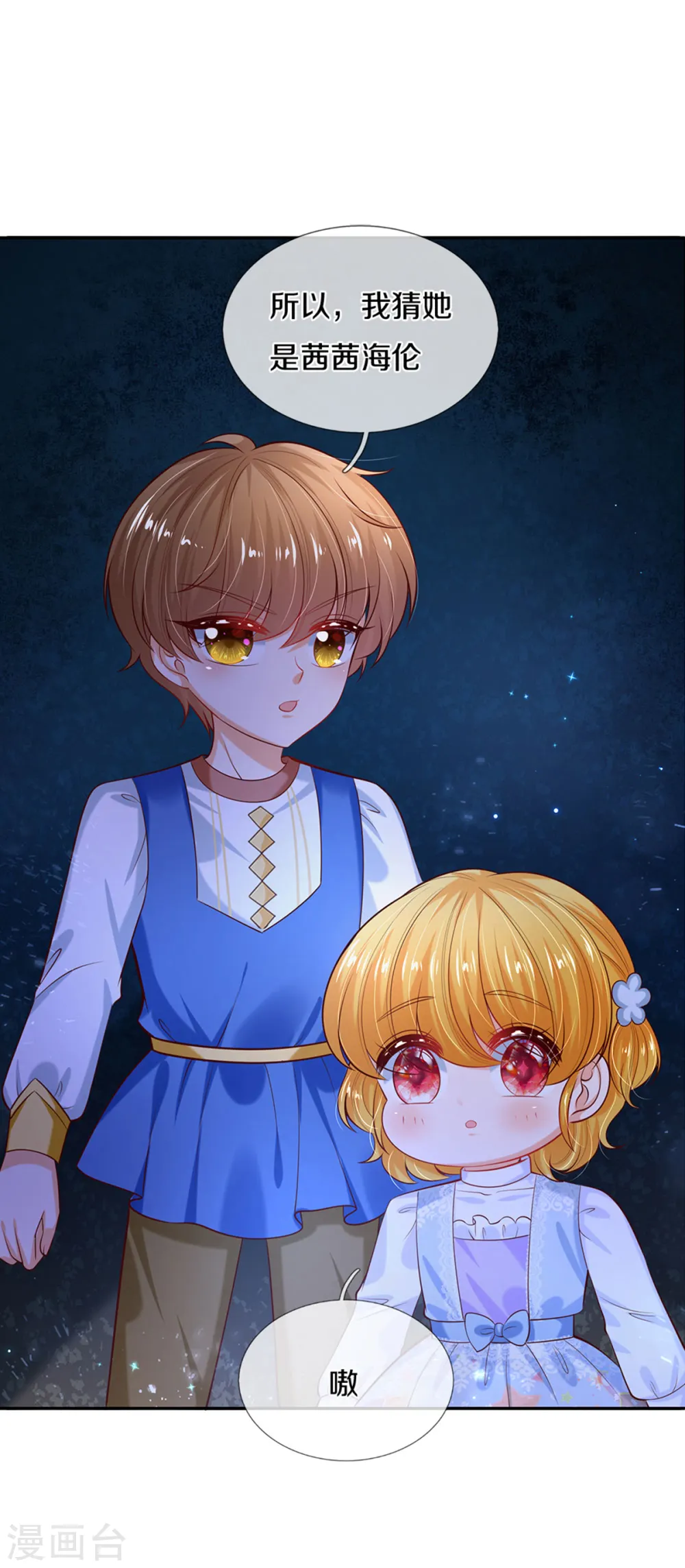 第277话 幼崽时期的司宇烈狱 第4页