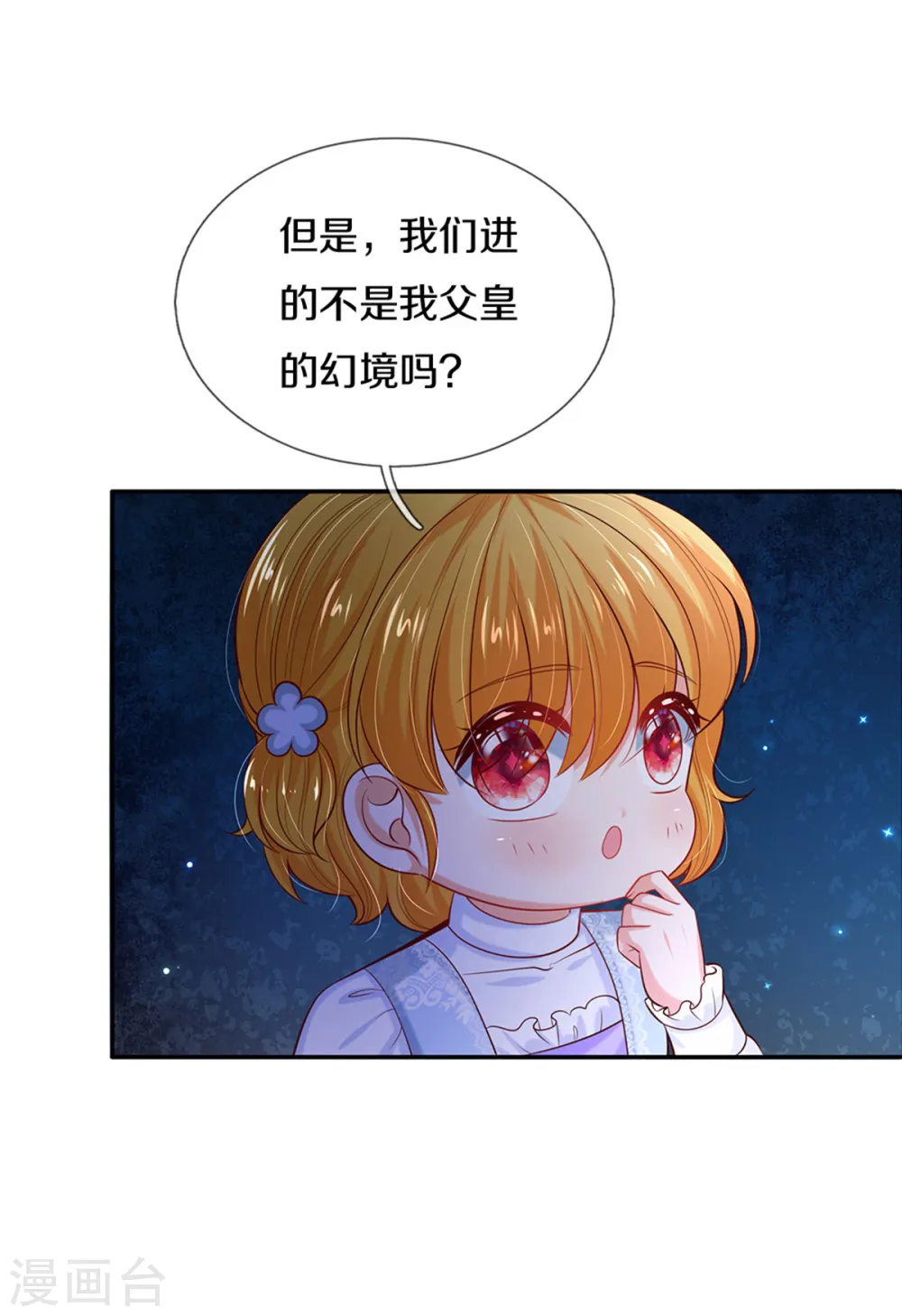 第277话 幼崽时期的司宇烈狱 第5页