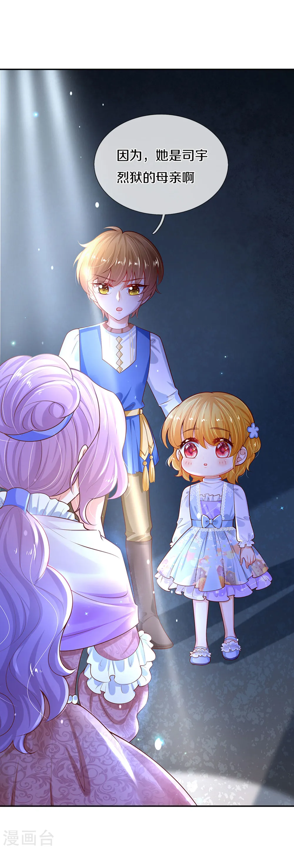 第277话 幼崽时期的司宇烈狱 第7页