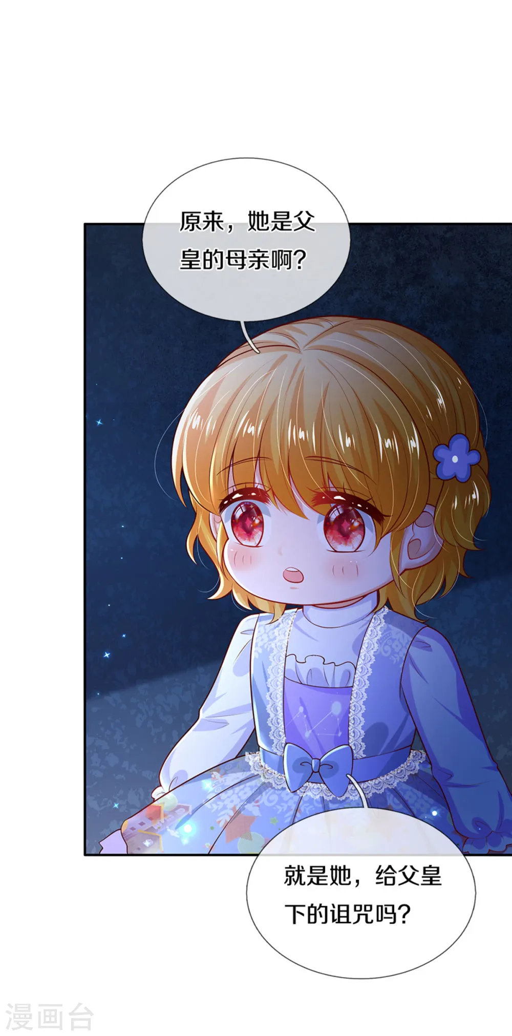 第277话 幼崽时期的司宇烈狱 第8页