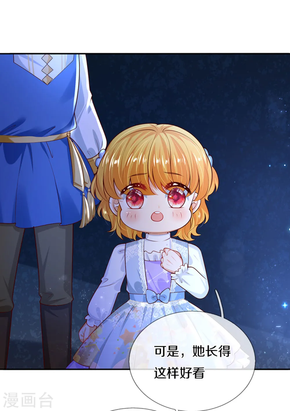 第277话 幼崽时期的司宇烈狱 第9页