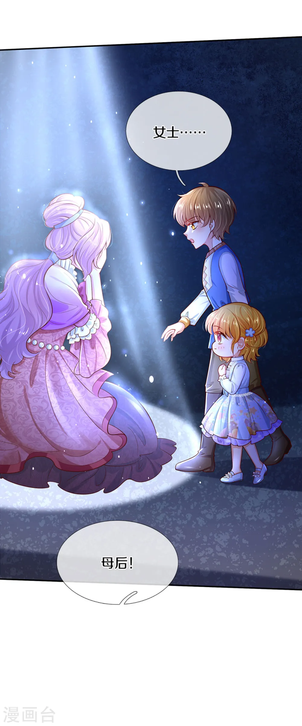 第277话 幼崽时期的司宇烈狱 第11页