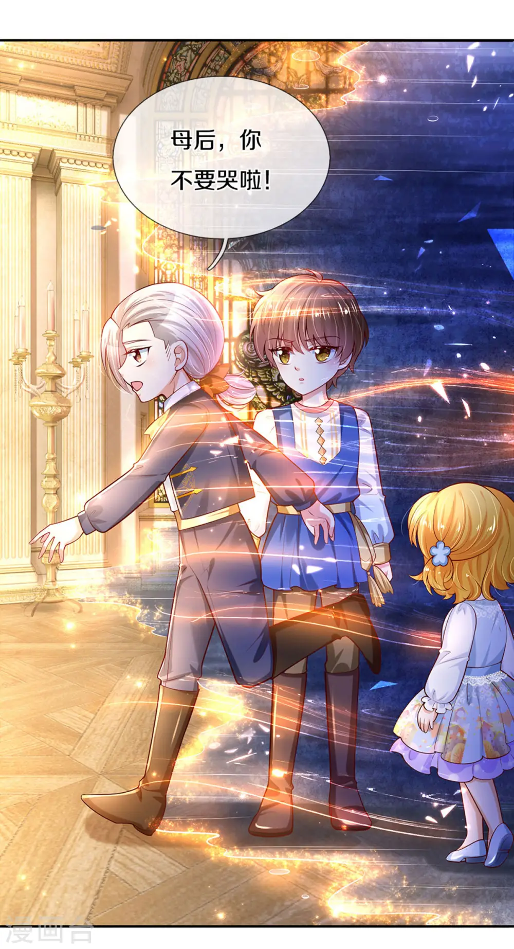 第277话 幼崽时期的司宇烈狱 第13页