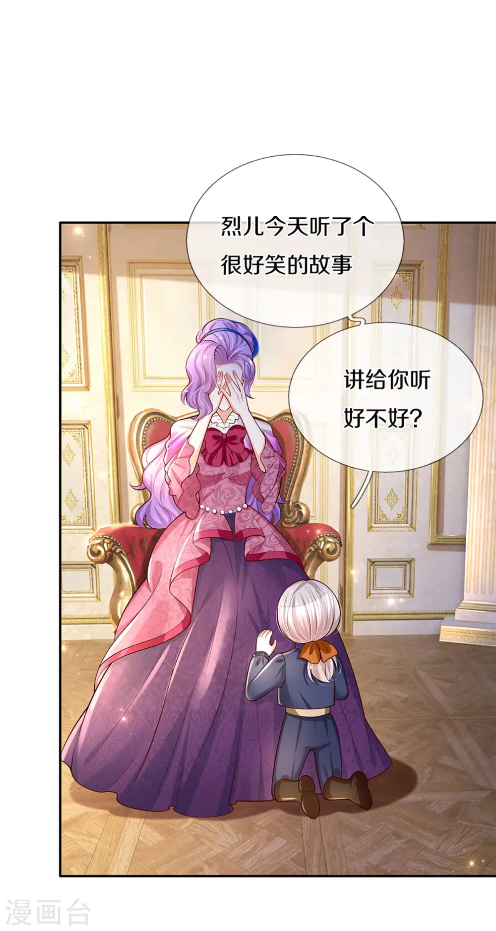 第277话 幼崽时期的司宇烈狱 第14页