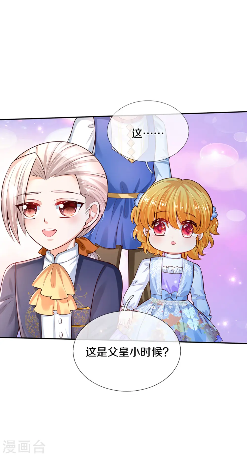 第277话 幼崽时期的司宇烈狱 第15页