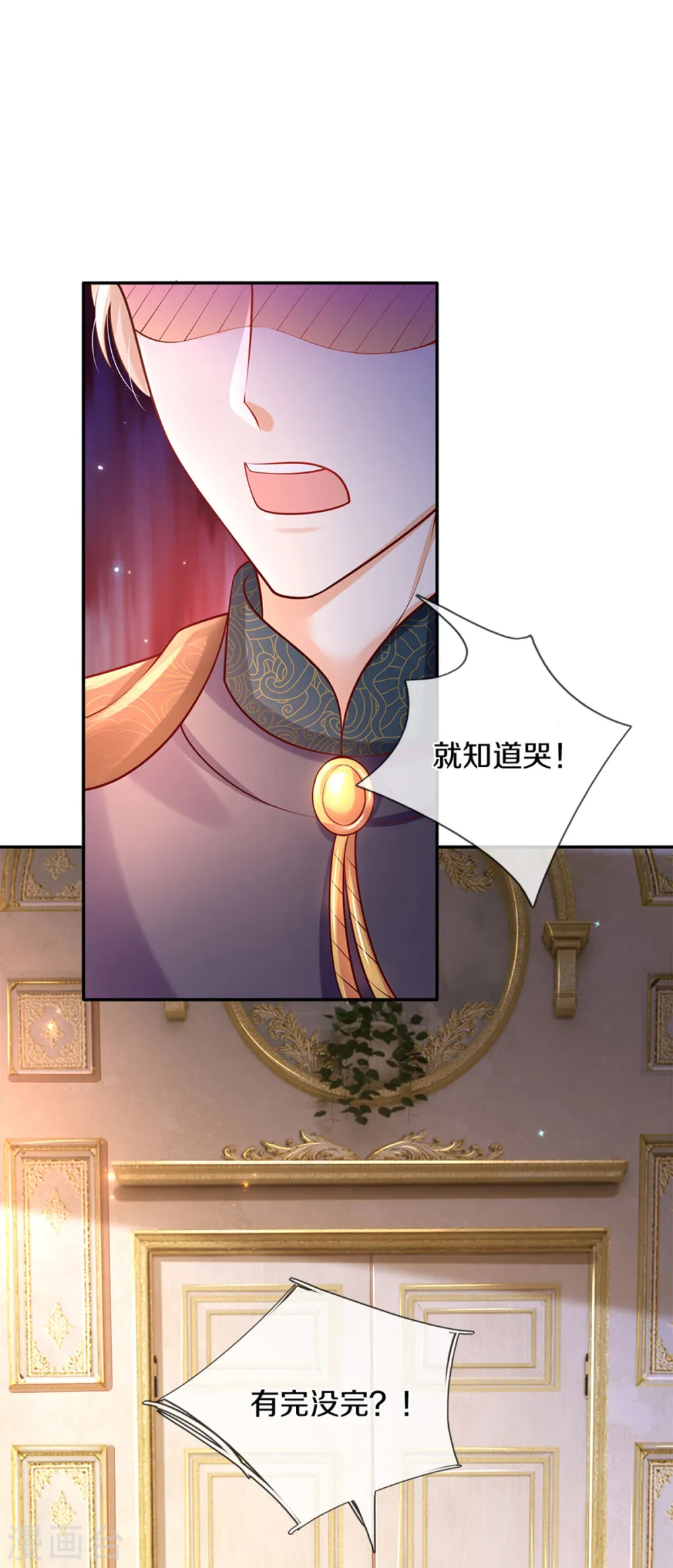 第277话 幼崽时期的司宇烈狱 第16页