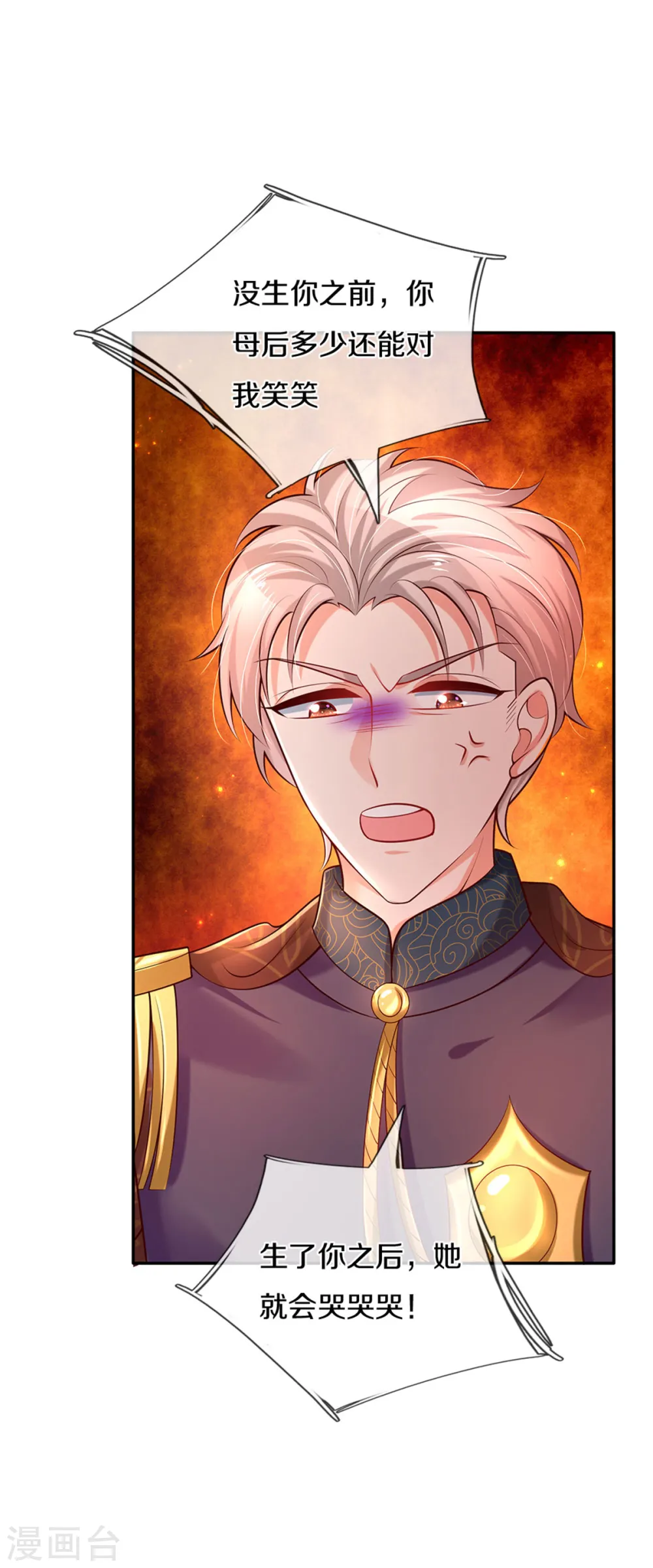 第277话 幼崽时期的司宇烈狱 第21页