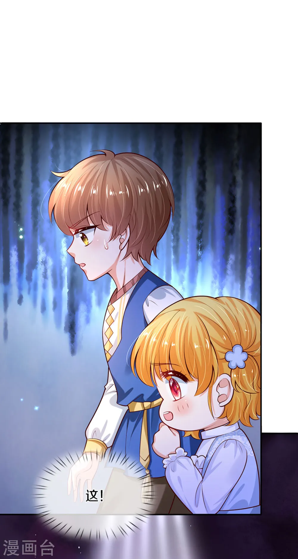 第277话 幼崽时期的司宇烈狱 第23页