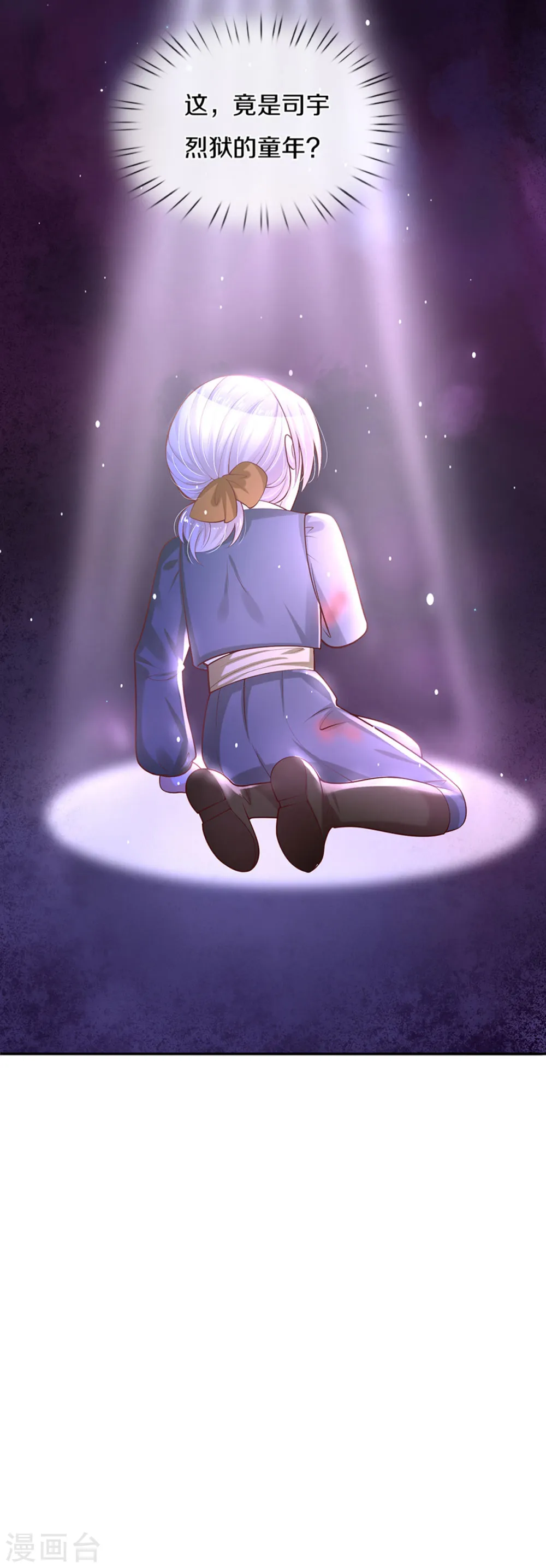 第277话 幼崽时期的司宇烈狱 第24页