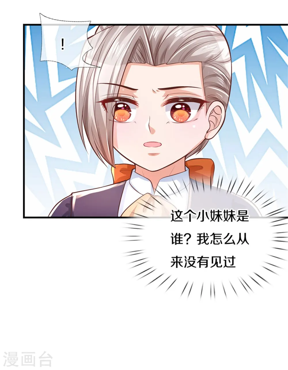第277话 幼崽时期的司宇烈狱 第31页