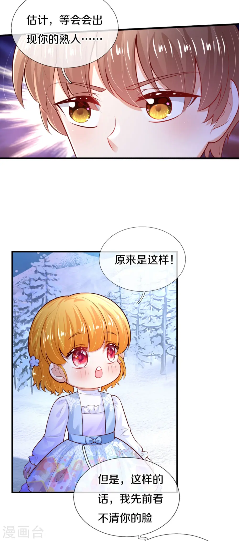 第273话 他们是谁 第6页