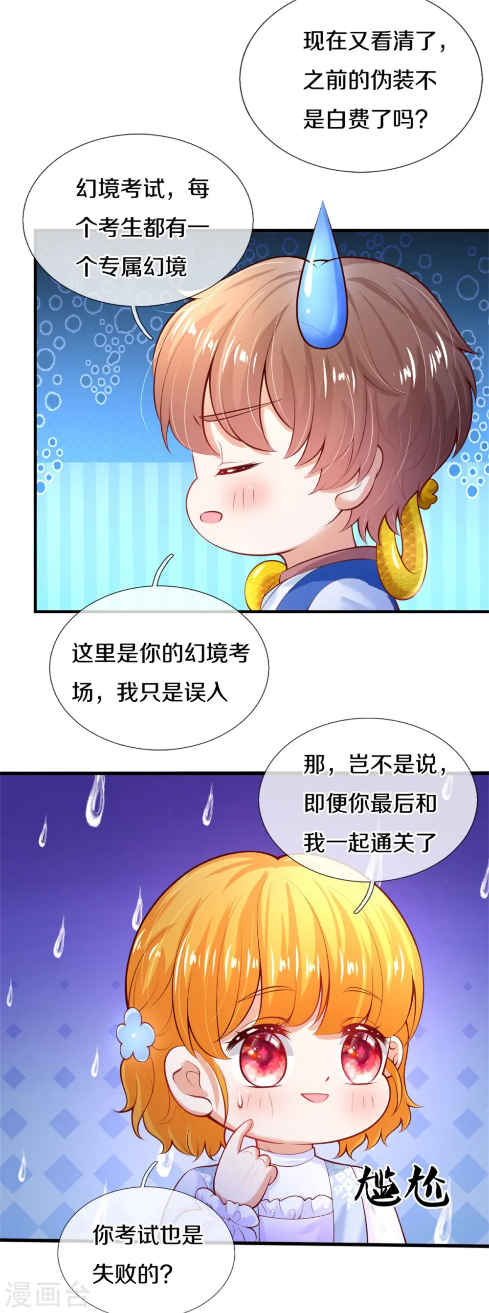 第273话 他们是谁 第7页