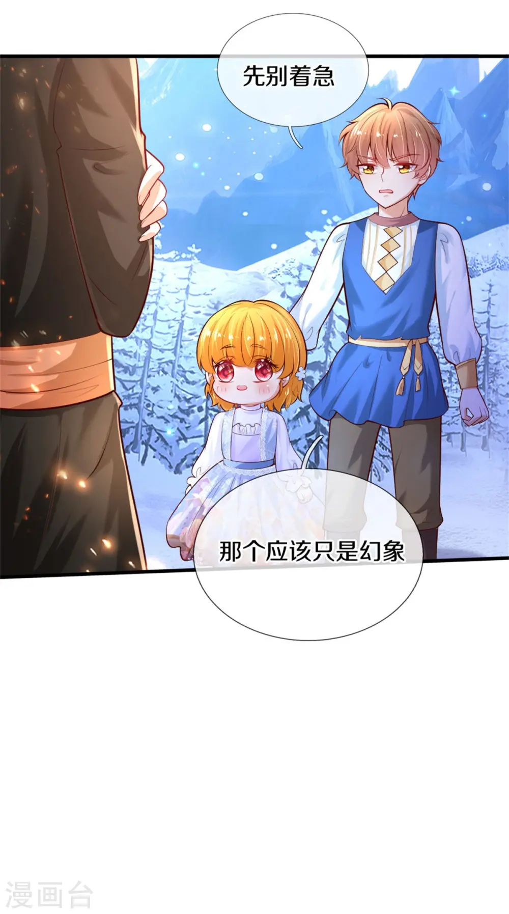 第273话 他们是谁 第18页