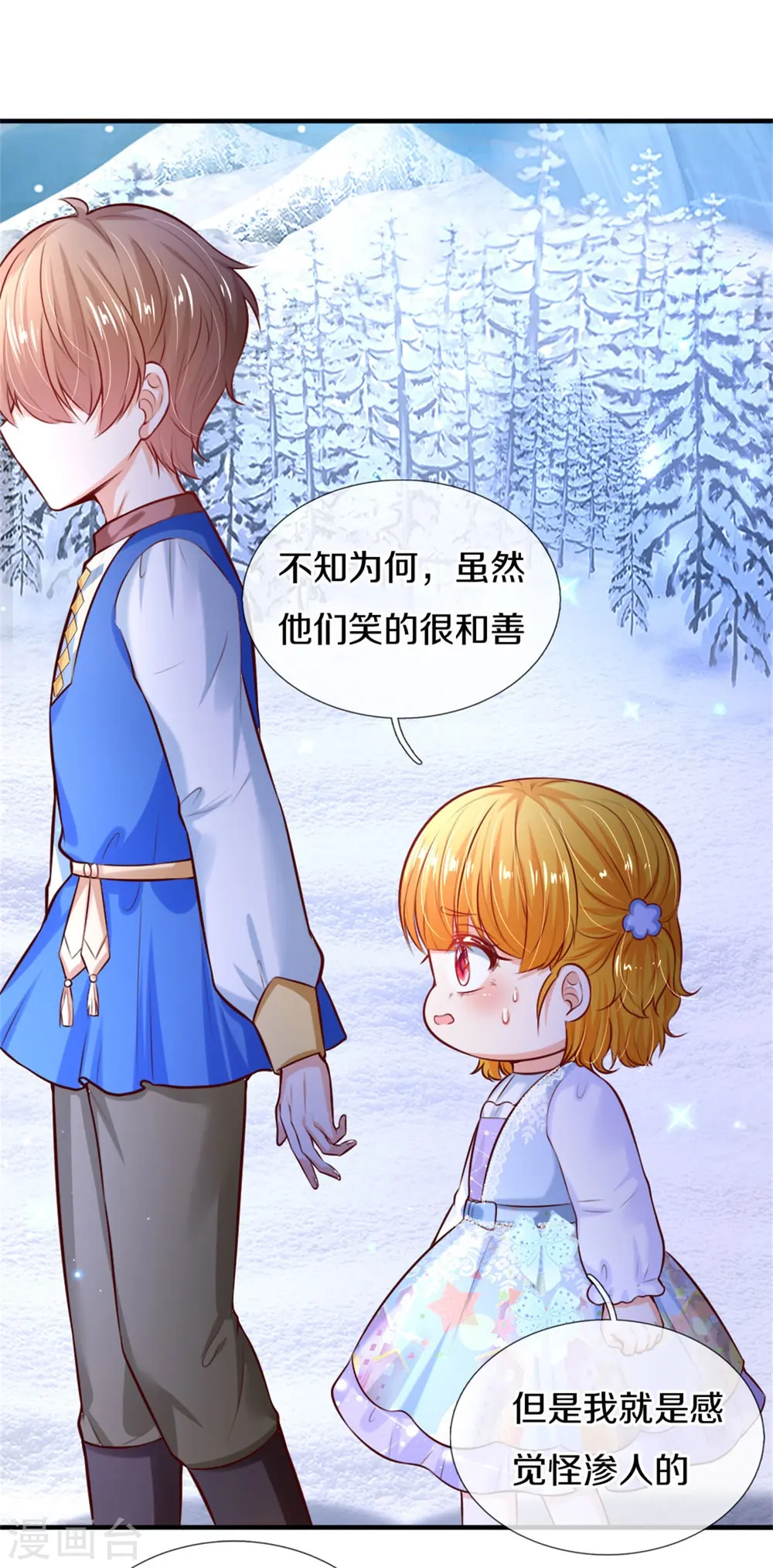 第274话 笑得崩人设 第3页