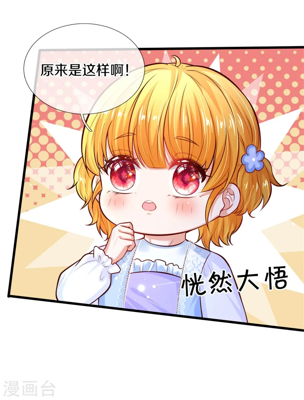 第274话 笑得崩人设 第9页