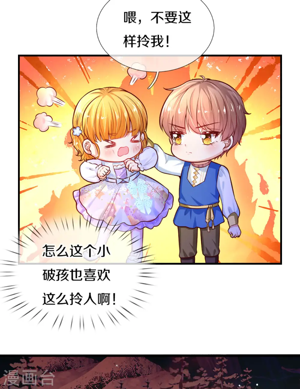 第274话 笑得崩人设 第15页
