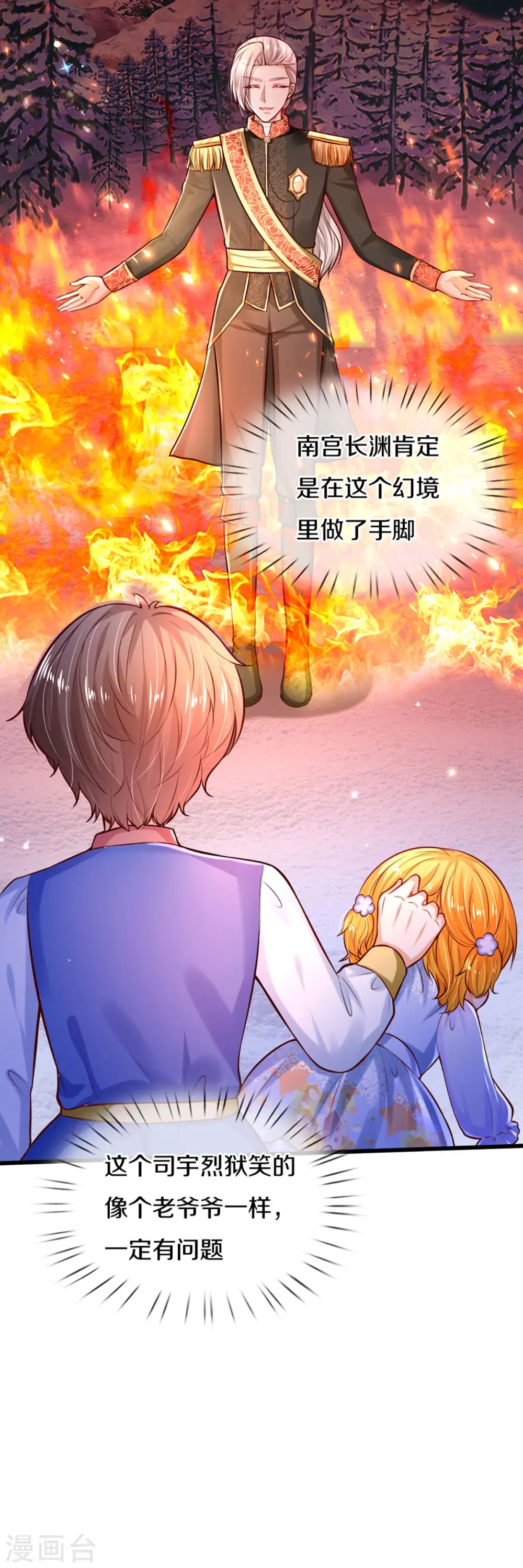 第274话 笑得崩人设 第16页